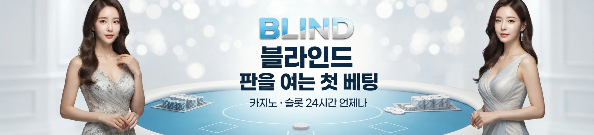 블라인드 메인