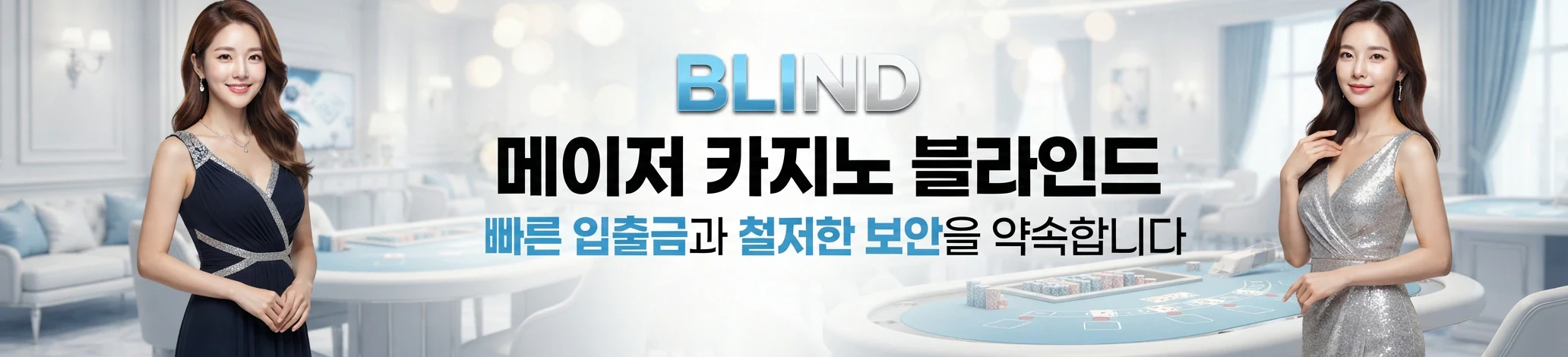 블라인드 메인